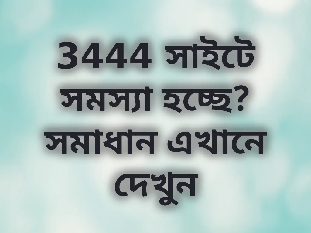 এরর ফিক্স গাইড